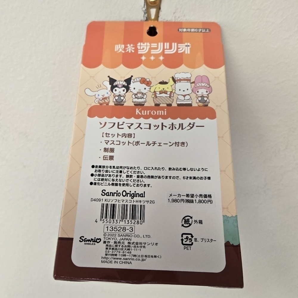 Sanrio Kuromi Cafe Sanrio Vinyl Mascot Keychain - Picture 7 of 8